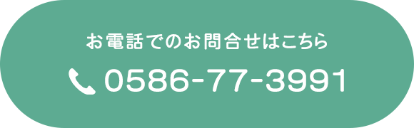 お電話でのお問合せはこちら