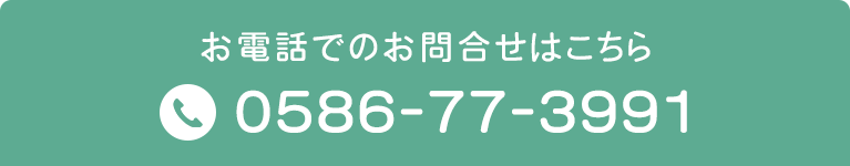 お電話でのお問合せはこちら